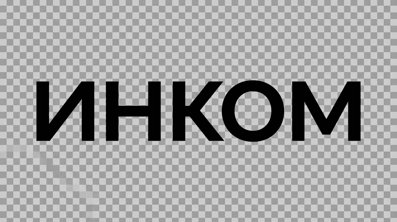 Инком Инженеринг